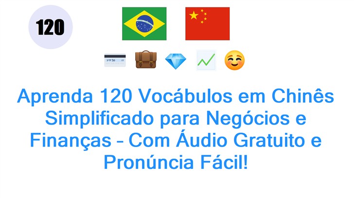 Aprenda 120 Vocábulos em Chinês Simplificado para Negócios e Finanças – Com Áudio Gratuito e Pronúncia Fácil!